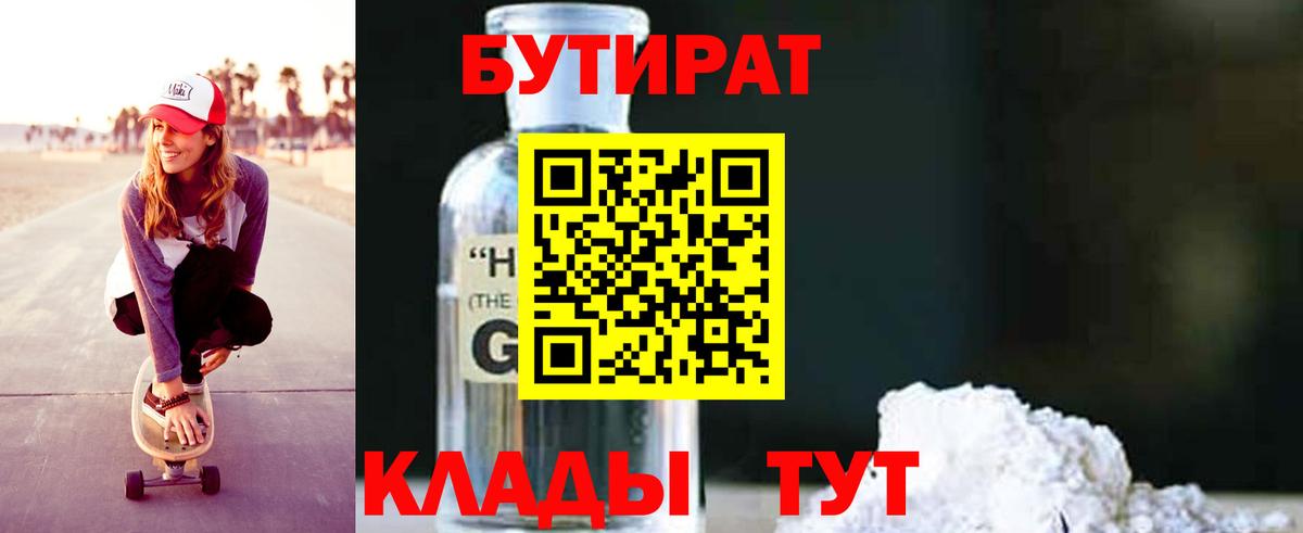 Тюмень  БУТИРАТ оксибутират  Вход с VPN 