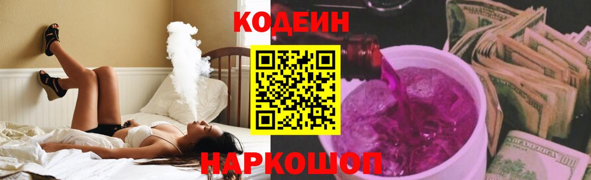 Кодеиновый сироп Lean напиток Lean (лин)  Вход с VPN  Тюмень 