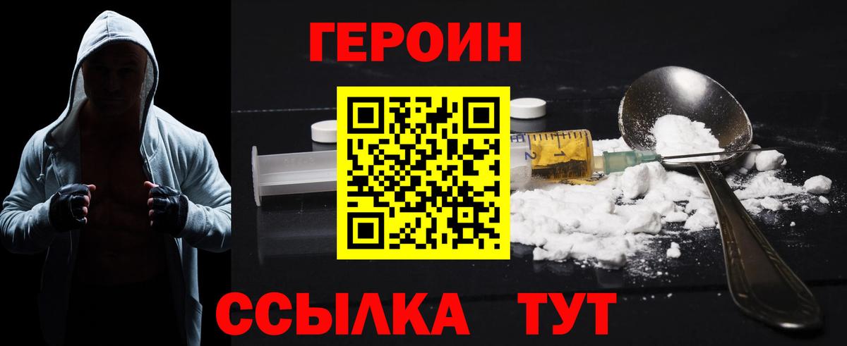 Героин хмурый Тюмень