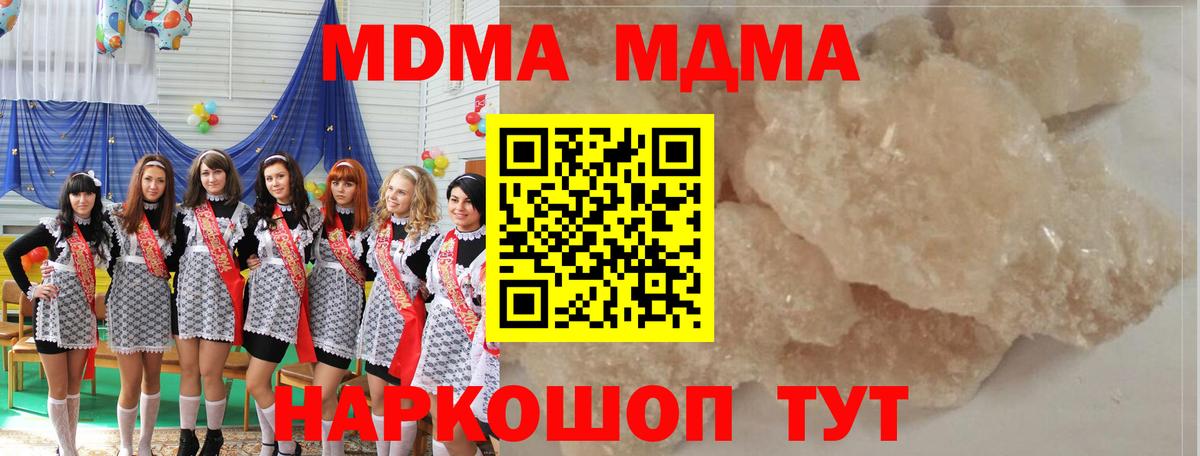 МДМА Molly  Вход с VPN  Тюмень  MDMA crystal 