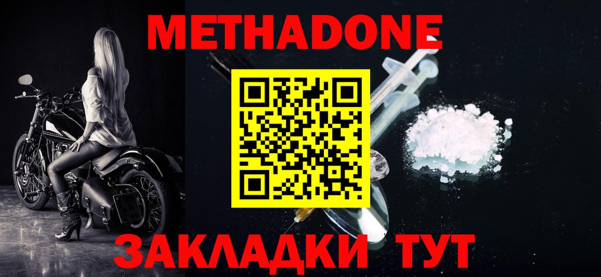 Метадон methadone  Метадон methadone  Вход с VPN  Тюмень 